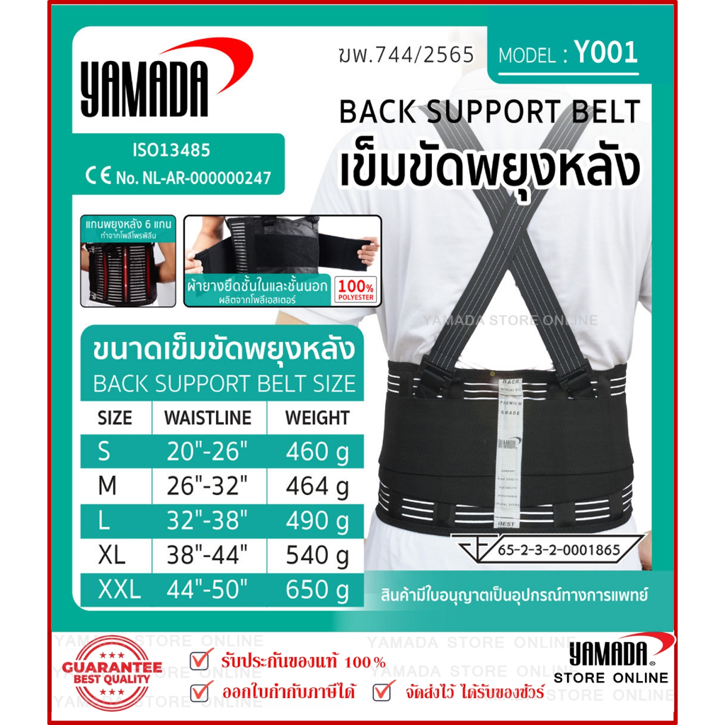 เข็มขัดพยุงหลัง Back support Size S,M,L,XL,XXL YAMADA