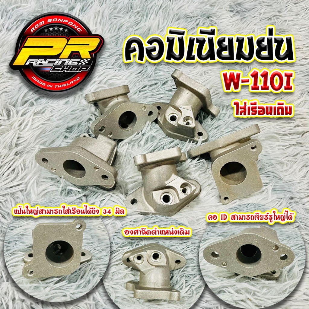 คอมิเนียมย่น W-110i ใส่เรือนเดิม