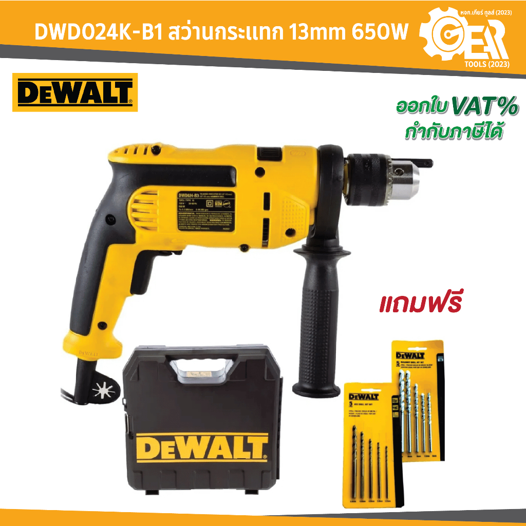 DEWALT รุ่น DWD024K-B1 สว่านกระแทก 4 หุน 650 วัตต์
