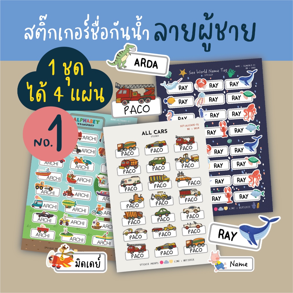 สติ๊กเกอร์ชื่อ กันน้ำ ลายผู้ชาย BOY No.01 ( Name Sticker 4 sheet / set )