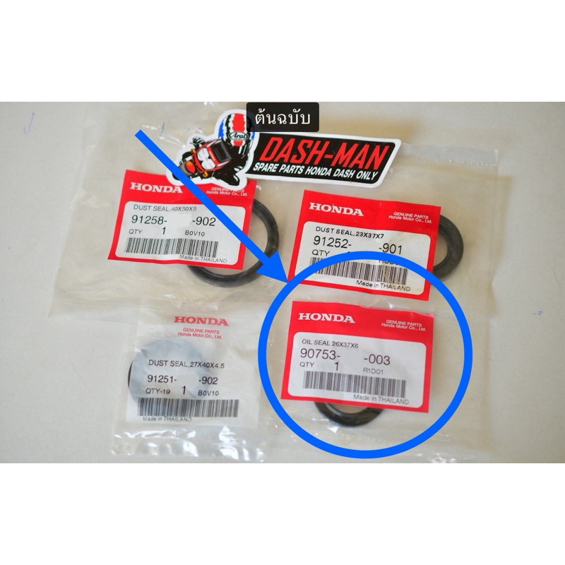 ซีลล้อหลังขวา DASH LS แท้ศูนย์