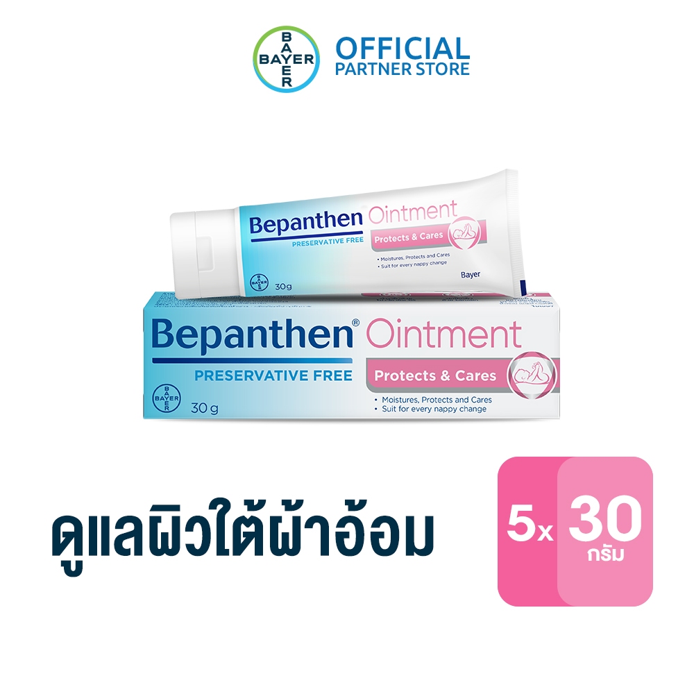 BEPANTHEN OINTMENT บีแพนเธน ออยเมนท์ ปกป้องดูแลผิวจากผื่นผ้าอ้อม / 30 กรัม (แพ็ก 5)