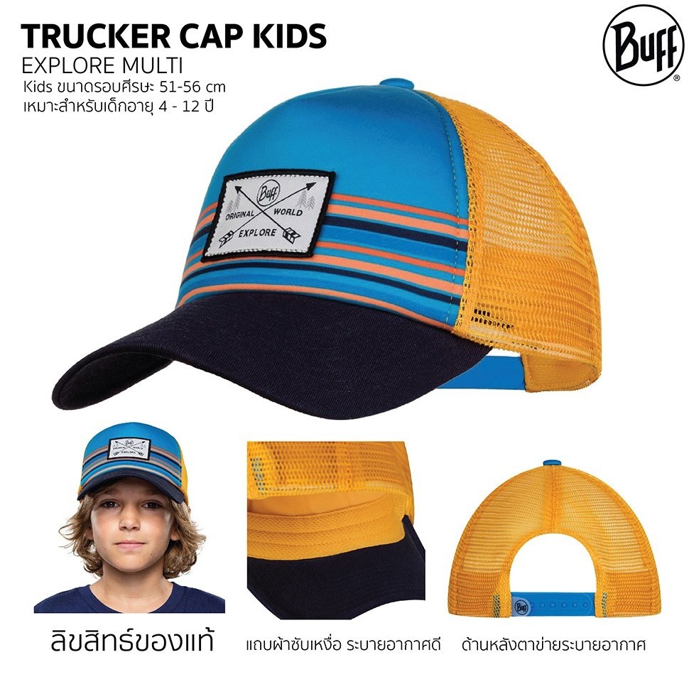 โปร Buff Trucker Cap Kids หมวกดีไซน์สวยสำหรับเด็กๆ อายุประมาณ 4-12 ปี เพื่อป้องกันแดดให้กับเด็กๆ