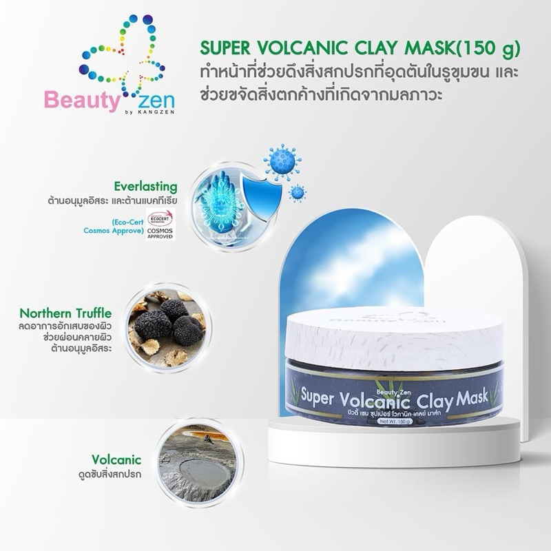 Beauty Zen Super Volcanic Clay Mask 150 g.(มาร์คชาโคลคังเซน)