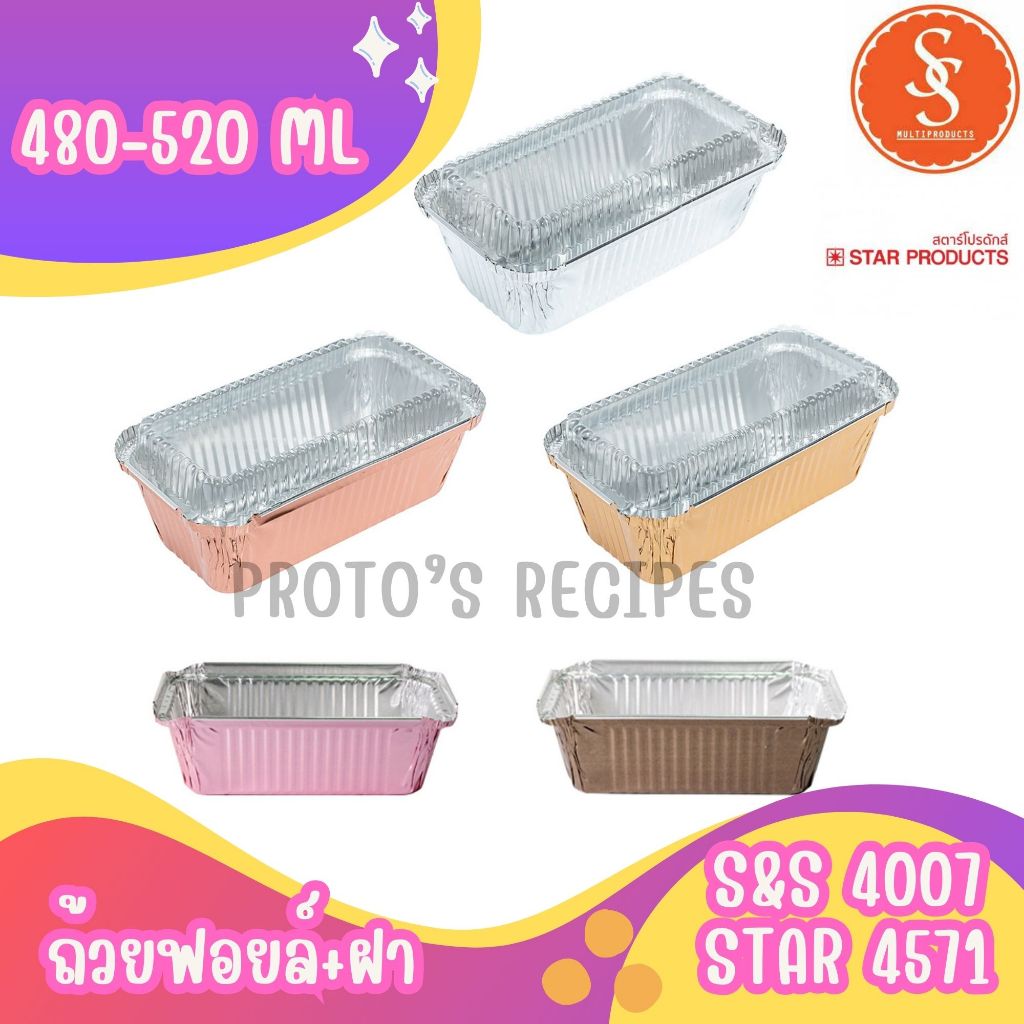 ถ้วยฟอยล์ ถาดฟอยล์ S&S 4007 และ Star 4571 5ชิ้น/ชุด พร้อมฝา