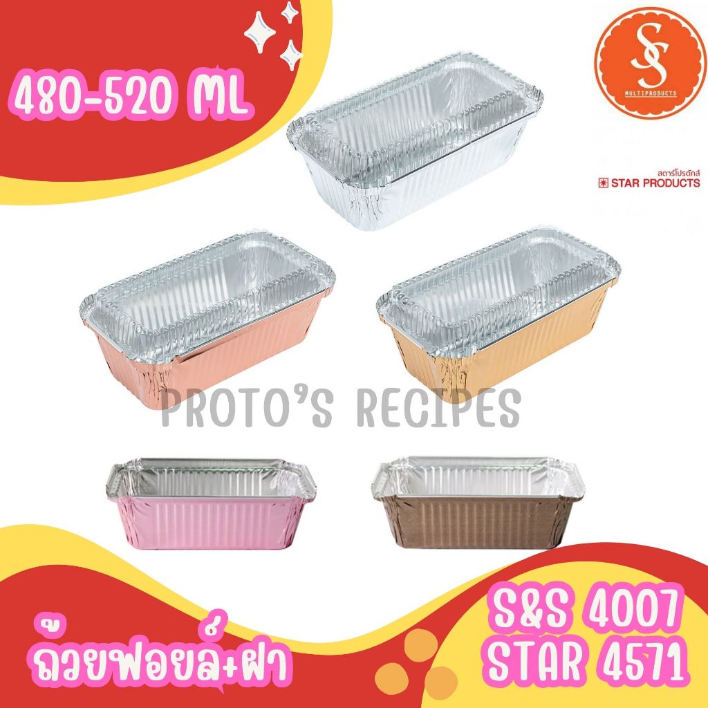 ถ้วยฟอยล์ S&S 4007 และ Star 4571 ยกลัง 30ชิ้น/ชุด พร้อมฝา Value pack