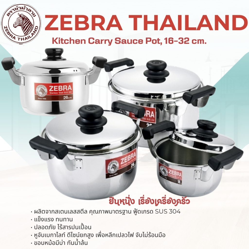 Zebra หม้อหุงต้ม Carry 14-30ซม. ตราหัวม้าลาย