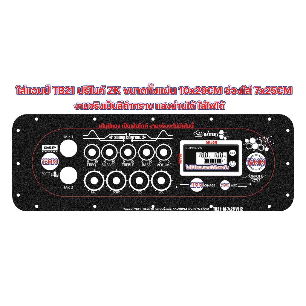 เพลทสำหรับแอมป์ TB21 TB21F ST21 APTX1 ใส่ไมค์ ZK AMP