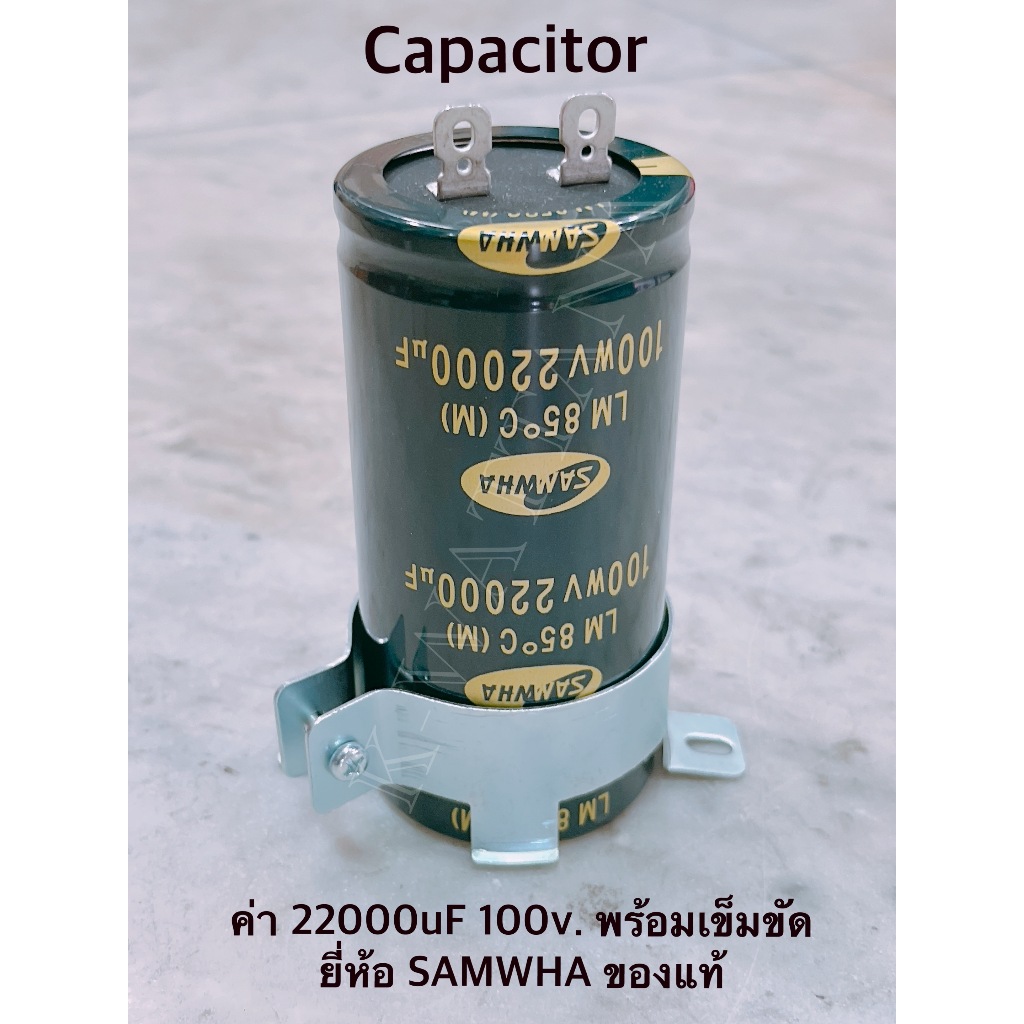 [จำนวน 23ตัว] Capacitor ค่า 22000uF 100v พร้อมเข็มขัด  ยี่ห้อ SAMWHA ของแท้
