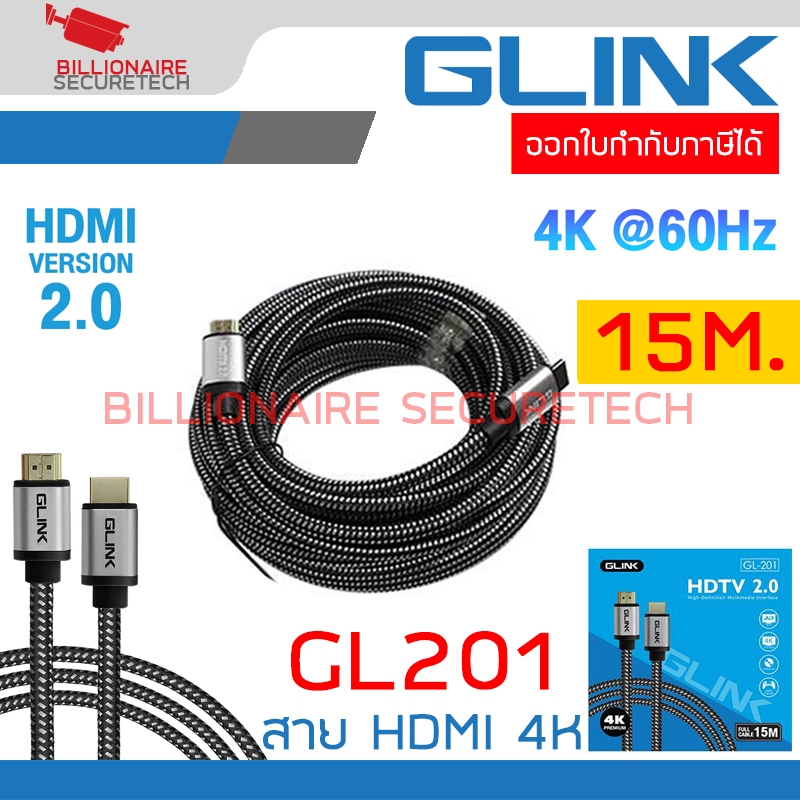 GLINK GL201 / GL-201 สาย HDMI 2.0 4K คุณภาพสูง ความยาว 15 เมตร BY BILLIONAIRE SECURETECH