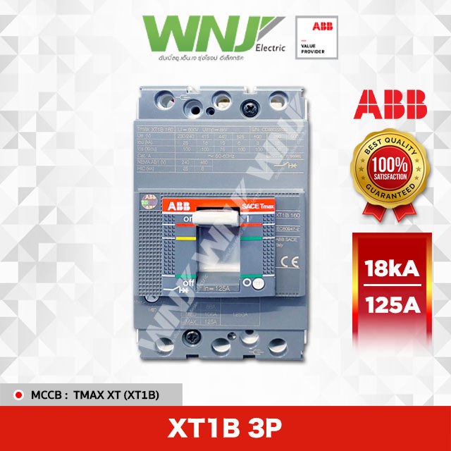 เบรกเกอร์ (ABB) XT1B 3P 125A (18kA)