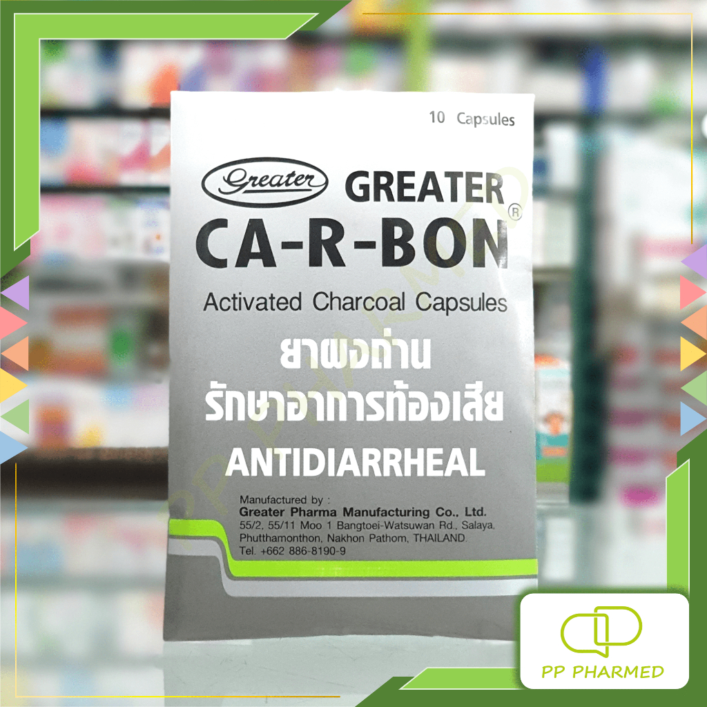 CA-R-BON ยาผงถ่าน รักษาอาการท้องเสีย Activated Charcoal ซอง10แคปซูล
