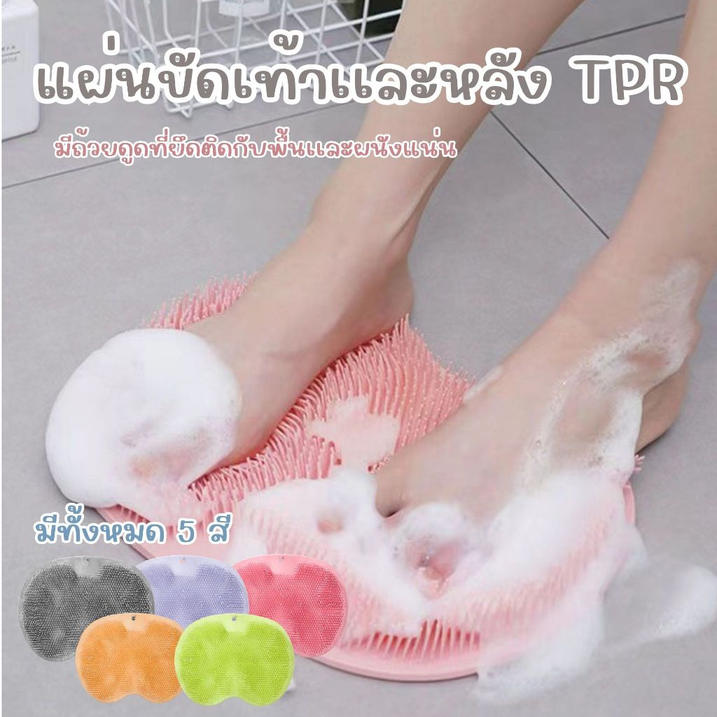 พร้อมส่ง แผ่นขัดหลัง ขัดเท้า ขัดผิว ซิลิโคนขัดตัว มีตัวดูดสูญญากาศยึดติดแน่น