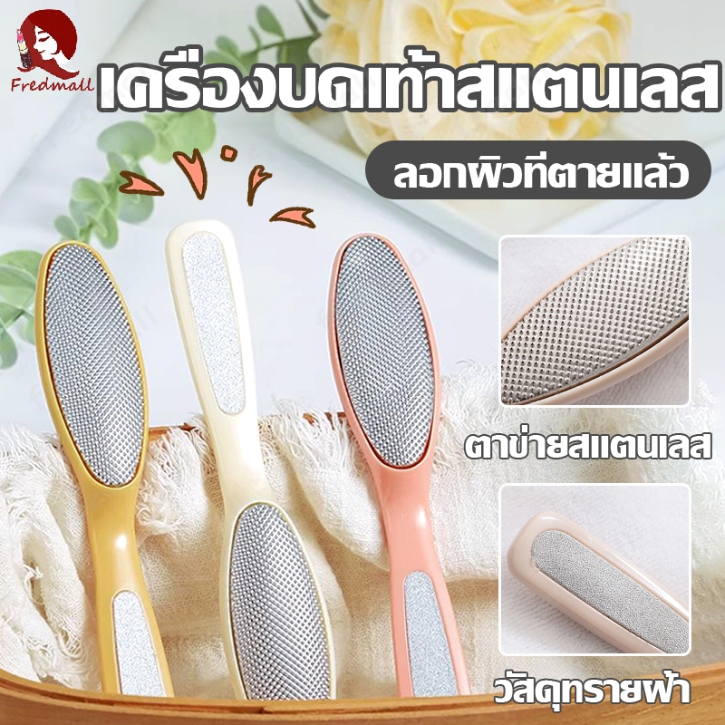 ตะไบขัดส้นเท้า เครื่องขัดส้นเท้าแตก ตะไบเท้าสแตนเลส ที่ขัดเท้า ขัดส้นเท้า แปรงขัดเท้า ขูดส้นเท้า เครื่องมือดูแลเท้า 2in1