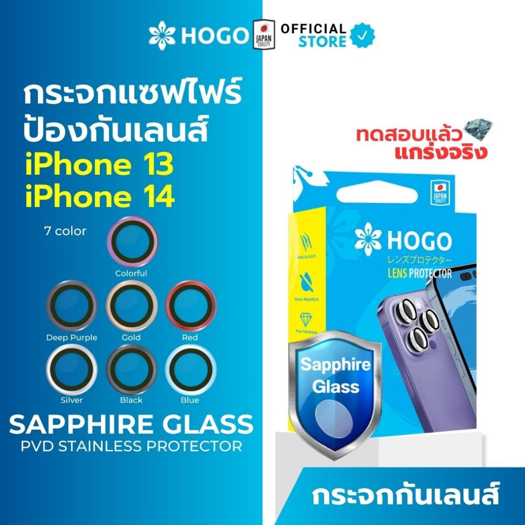 (Clearance Sale) Hogo กระจกแซฟไฟร์ ป้องกันเลนส์ สำหรับ iPhone 14 /13 series รุ่น Sapphire Titanium Alloy Lens Protector