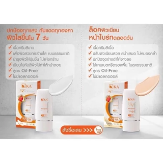 KA UV Whitening Cream SPF50/PA+++ ครีมกันแดดสูตรไวท์เทนนิ่ง มีสีขาว และ สีเนื้อ(พาทเทล) 30กรัมและ50กรัม