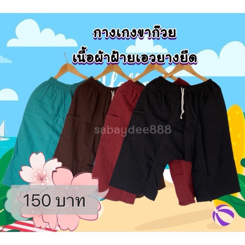 กางเกงขาก๊วยผ้าฝ้ายสี่ส่วน เอวยางยืด