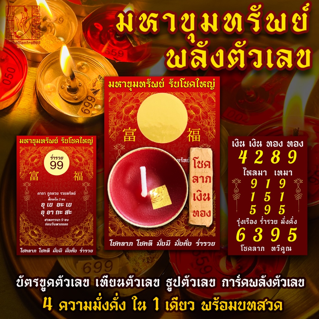 เทียนตัวเลข บัตรขูด ธูปตัวเลข การ์ดพลังตัวเลข 4ความมั่งคั่งใน 1เดียว พร้อมบทสวด #เทียนหอม #ของชำร่วย #ของขวัญ #ปีใหม