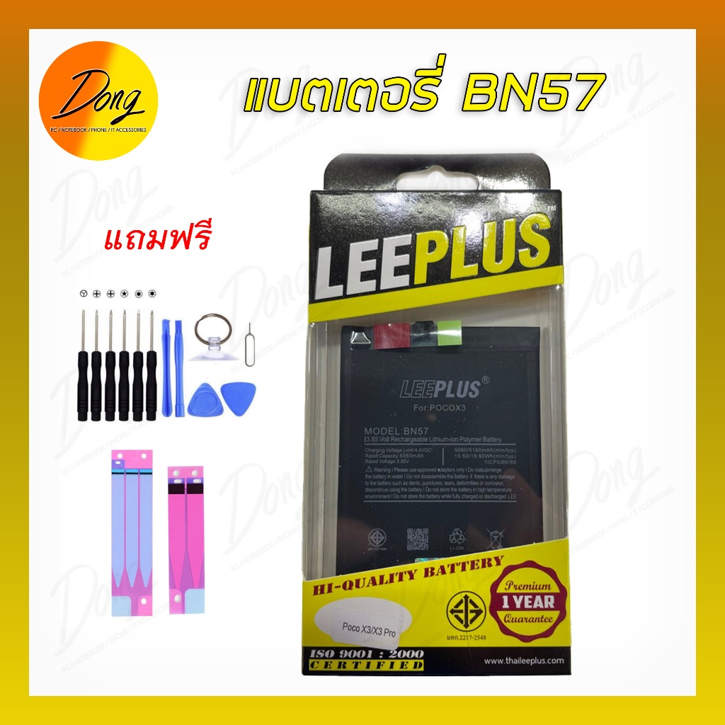 LEEPLUS แบตเตอรี่ Xiaomi Poco X3 / X3 Pro Model: BN57 5,160 mAh รับประกันสินค้า 1 ปี