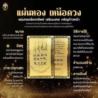 แผ่นทองเหนือดวง หลวงปู่ศิลา ยันต์เหนือดวง สำหรับใส่หลังโทรศัพท์ กระเป๋าตังค์ (ปลุกเสกพิธีเหนือดวง 2 เซนทรัลขอนแก่น)