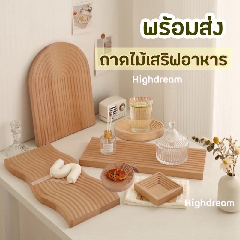 ถาดไม้ มินิมอล ถาดอาหาร ถาดขนม พร๊อพถ่ายรุป เสริฟอาหาร จานคาเฟ่ ของแต่งร้าน home cafe