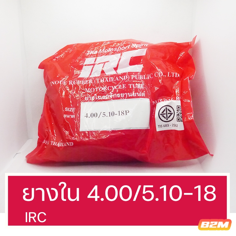 ยางใน 400/450/510-18 IRC