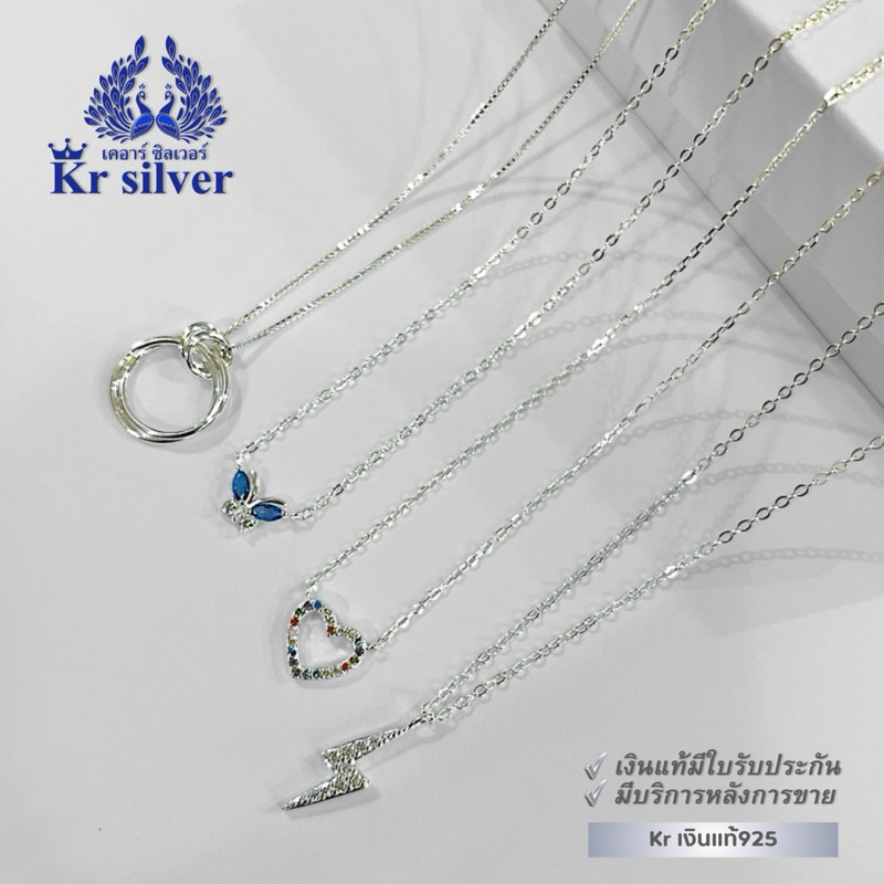 Kr silver เงินแท้มีใบรับประกัน สร้อยคอเงินแท้พร้อมจี้เงินแท้ | SNP