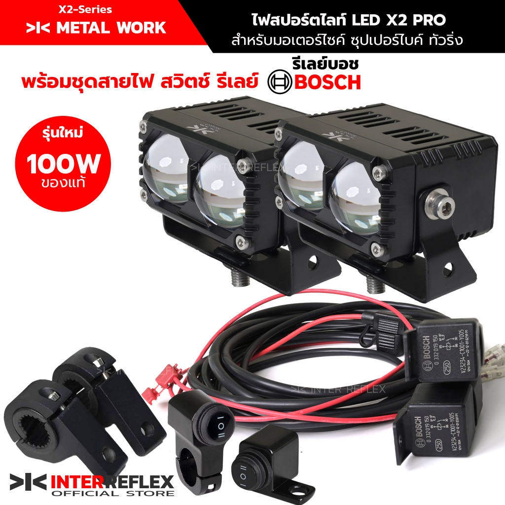 ไฟสปอร์ตไลท์มอเตอร์ไซค์ X2 Pro 100W ของแท้ แพค 2 ชิ้น ชุดสายไฟรีเลย์คู่ สวิทช์ฟิวส์ จำนวน 1 ชุด