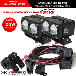 ไฟสปอร์ตไลท์มอเตอร์ไซค์  X2 Pro 100W ของแท้ แพค 2 ชิ้น  ชุดส…