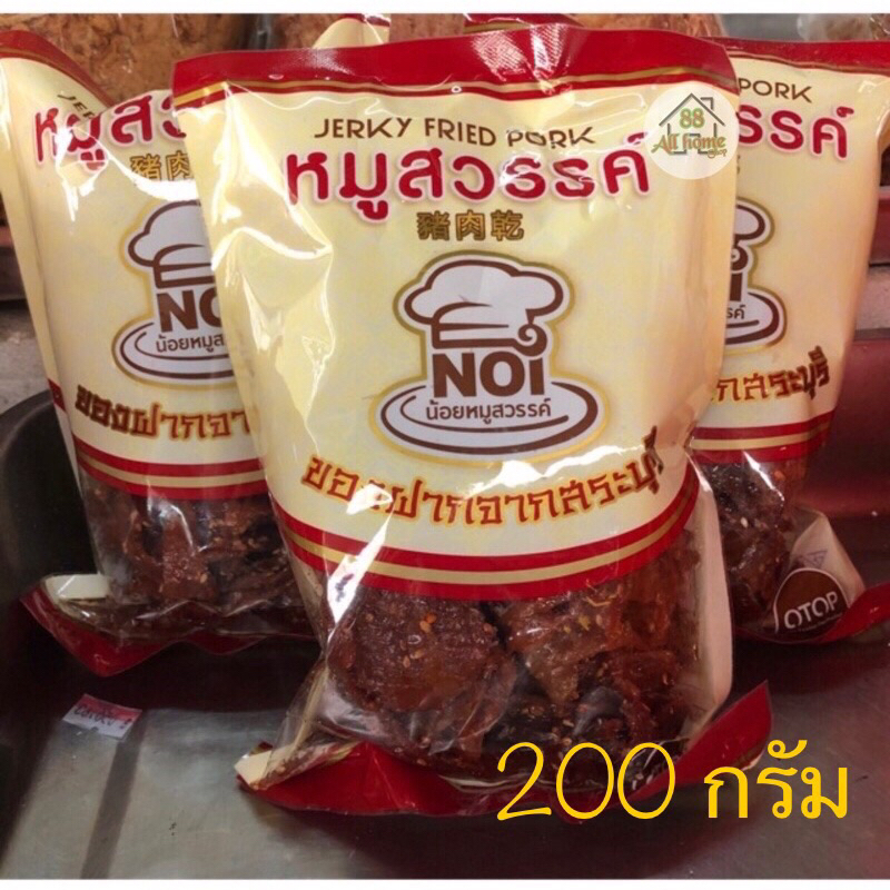 หมูสวรรค์ 200 กรัม สินค้า OTOP คัดสรรเนื้อหมูคุณภาพ เปิดถุงก็ทานได้เลย จากจังหวัดสระบุรี #Jerky fried pork#