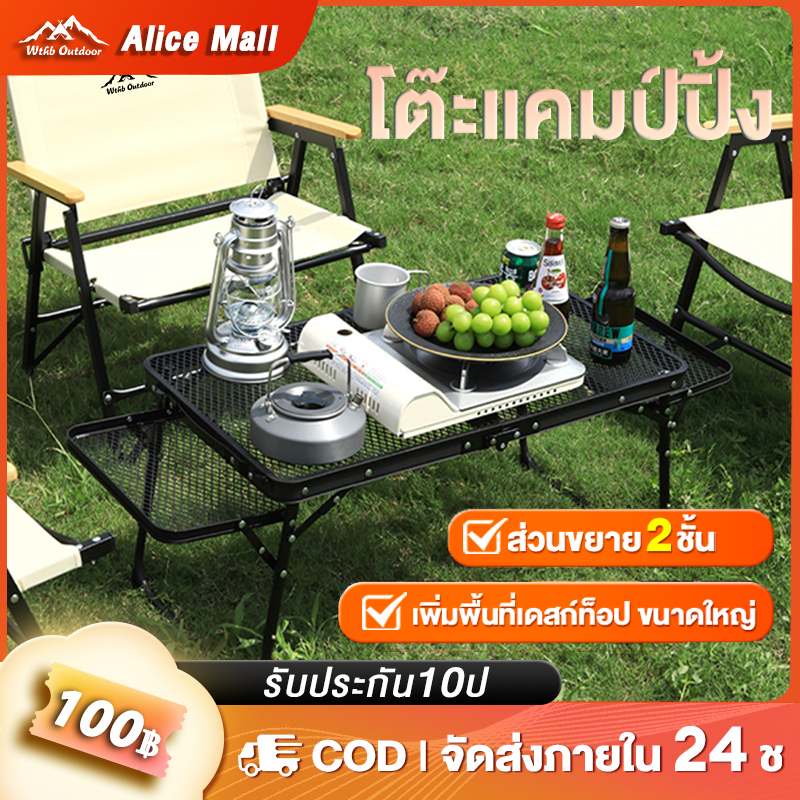 Alice โต๊ะแคมป์ปิ้ง โต๊ะพับได้ กลางแจ้ง ในร่ม  การออกแบตาข่าย ี แคมป์ปิ้งปิกนิก น้ำหนักเบาพกพาสะดว