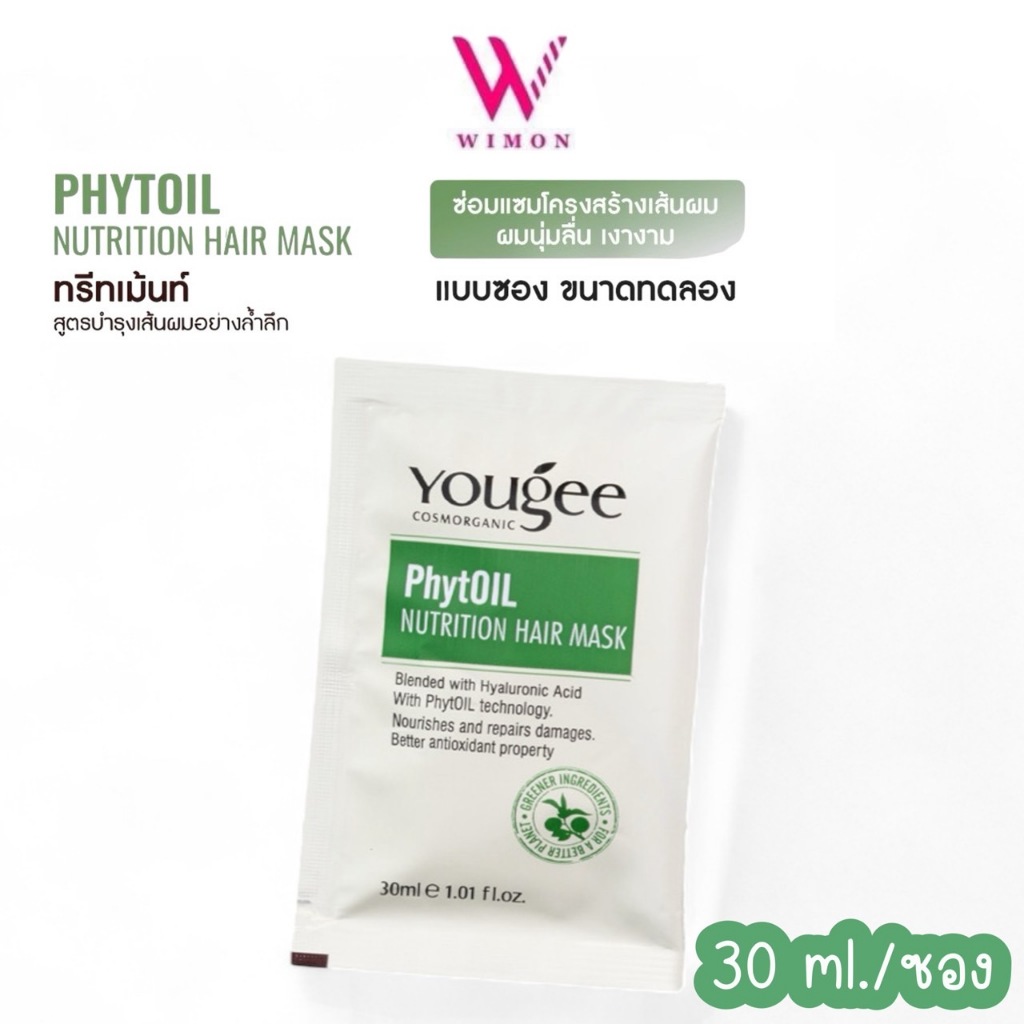 (แบบซอง) Yougee Cosmorganic Phytoil Nutrition Hair Mask 30 ml. ยูจี ไฟทอยล์ นิวทริชั่น แอร์ มาร์ค /42213