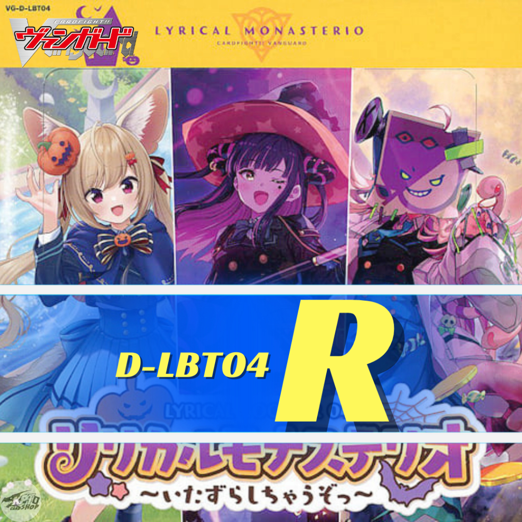 Cardfight!! Vanguard D-LBT04: การ์ดระดับ " R "