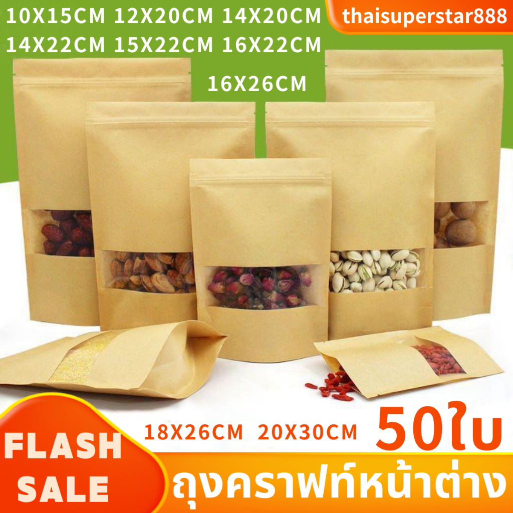 ถุงคราฟท์มีแถบปิดล็อคถุงคราฟท์ สีน้ำตาล หน้าต่างขุ่น ตั้งได้ (แพคละ 50ใบ) มีหลายขนาดให้เลือก