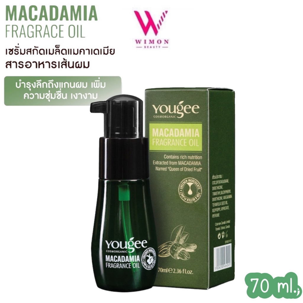 Yougee Macadamia Fragrance Oil 70 ml. ยูจี แมคาเดเมีย ฟราแกรนซ์ ออยล์ เซรั่มผมสกัดเมล็ดแมคาเดเมีย ไม่ต้องล้างออก /64045
