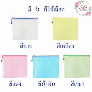 WGD2024 กระเป๋าดินสอแบบตาข่ายมีซิป กันน้ำ ขนาด B4, A3, A4, A5, A6 มี 5 สี เหมาะสำหรับเครื่องเขียน