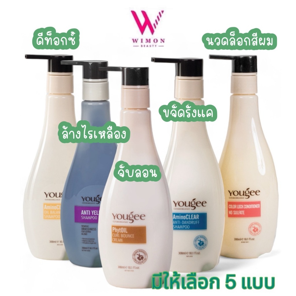 Yougee Shampoo & Conditioner/PhytOil Curl Bounce Cream 300ml. ยูจี แชมพู ขจัดรังแค/ครีมนวดล็อกสีผม/ล้างไร้เหลือง/จับลอน