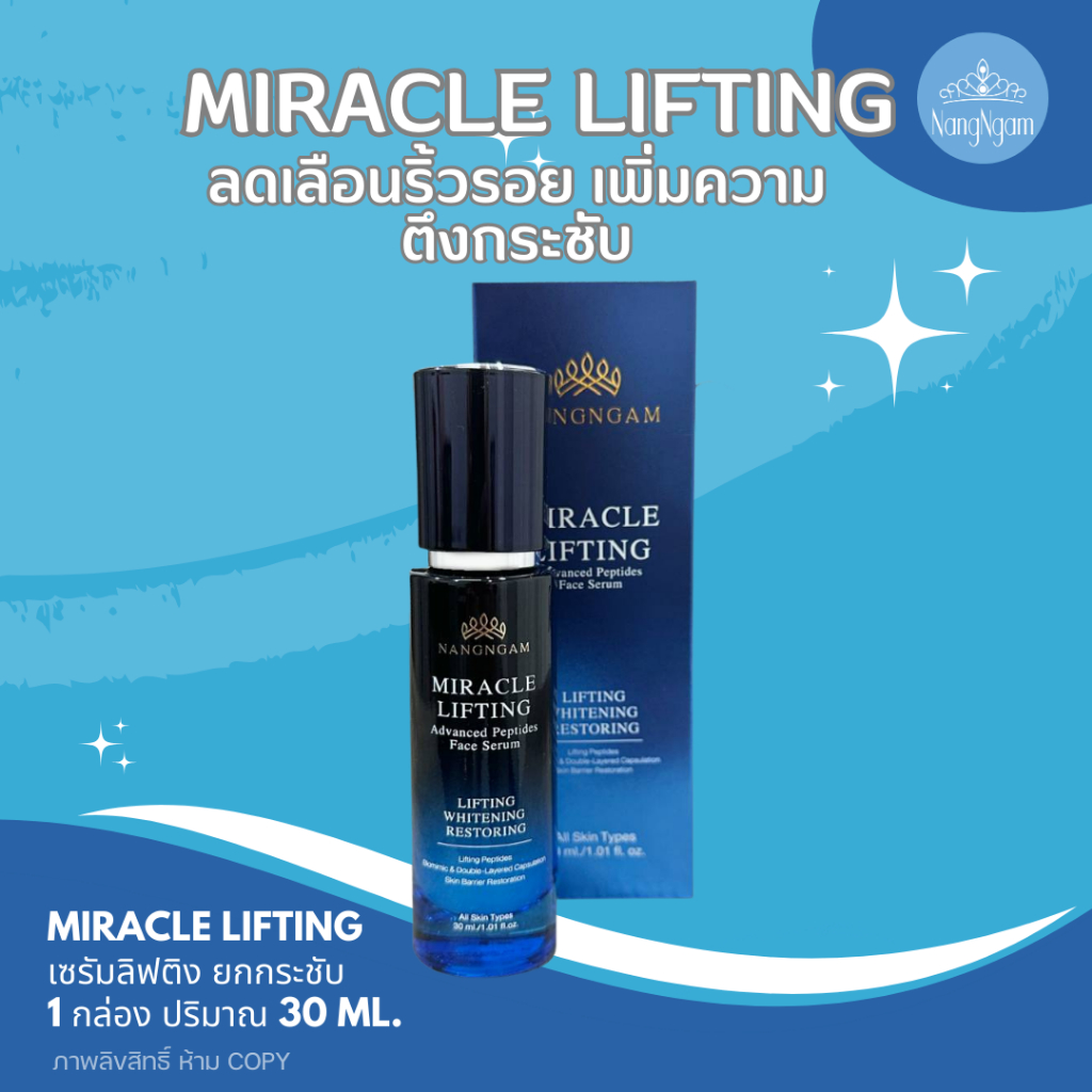 ( 1 ขวด ) Miracle Lifting Advanced Peptide Face serum 30 ml.  1 ขวดใช้ได้  1 เดือน