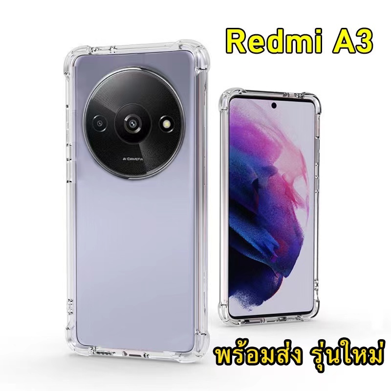 เคสใส สำหรับ Xiaomi Redmi A3 A3 2024 เคสใสกันกระแทก