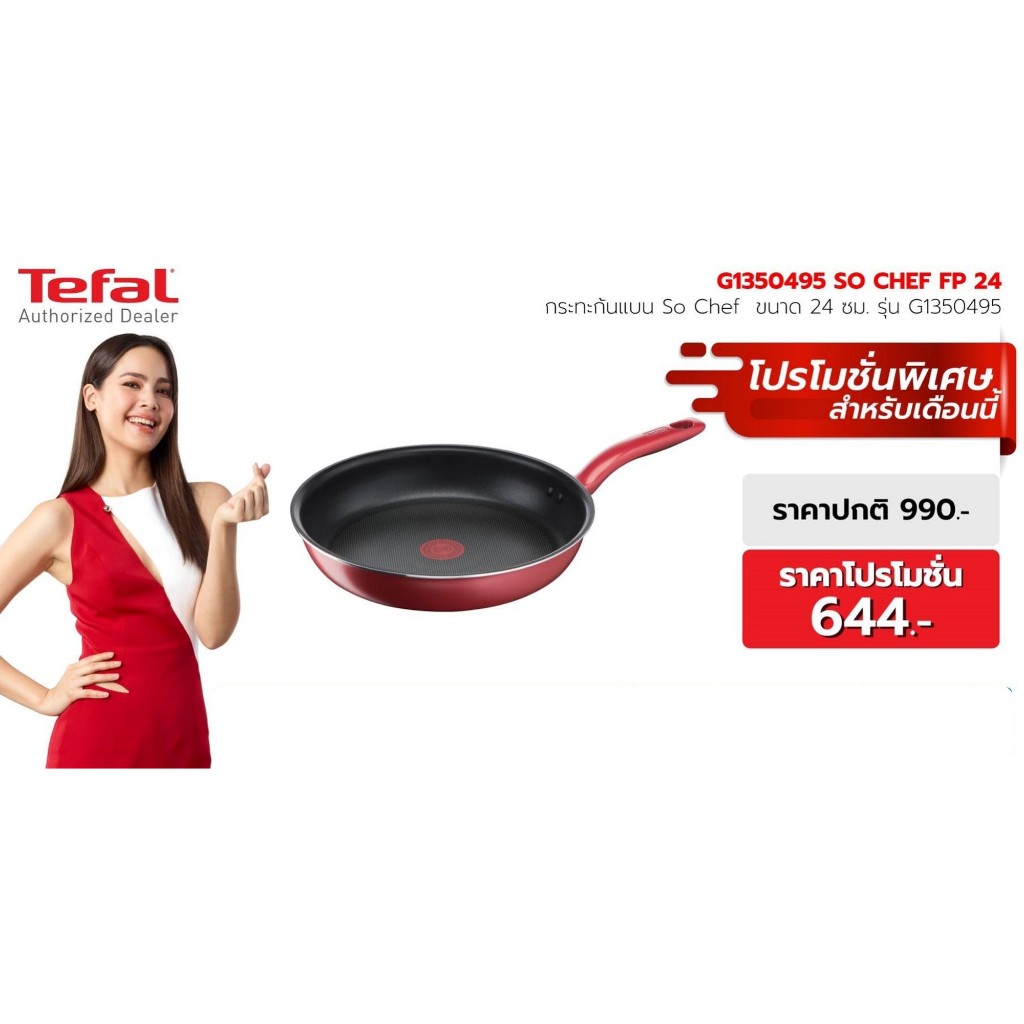 Tefal กระทะก้นแบน So Chef 24 ซม. รุ่น G1350496 SO CHEF FP 24