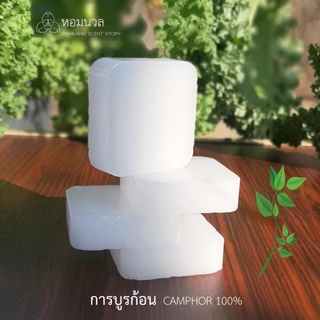 หอมนวล การบูรหอมอัดก้อน ปรับอากาศ ไล่แมลงสาบ มดหนู จิ้งจกตุ๊กแก ยุง HomNual Camphor Bar 14 g.