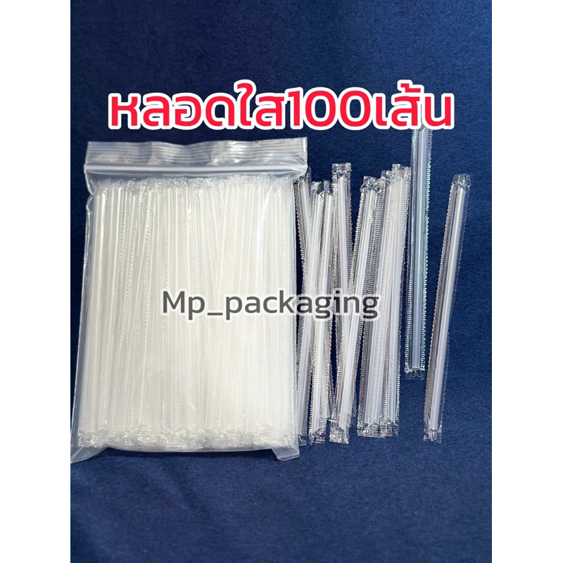 หลอดพลาสติก หลอดช้อน 8 มิล ห่อฟิล์มใส บรรจุ 5,000 เส้น