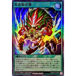 [Konami] [Yu-Gi-Oh! Rush Duel] Yokai Tiger Orient Strike RD/…