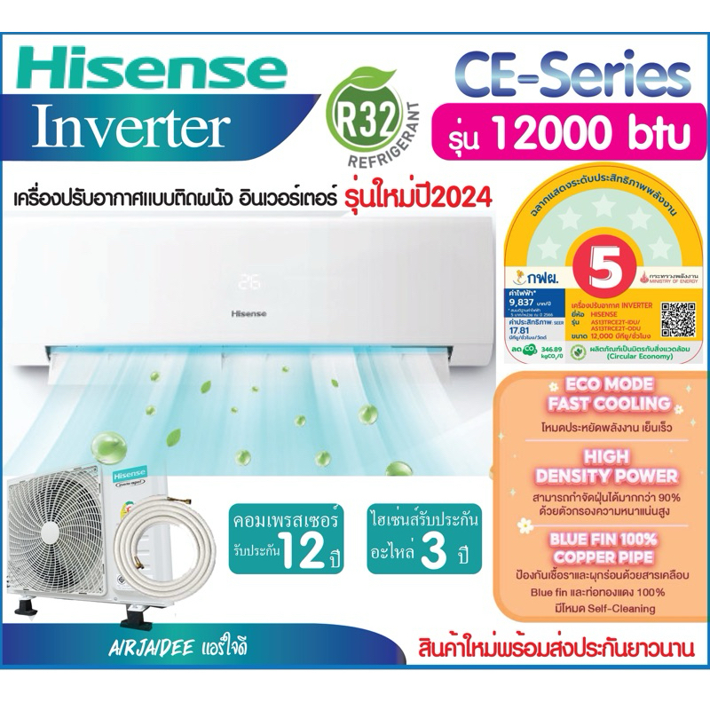 ส่งฟรี‼️แอร์ Hisense Inverter 12000btu เครื่องปรับอากาศติดผนังอินเวอร์เตอร์รับประกันคอม12ปีอะไหล่3ปี