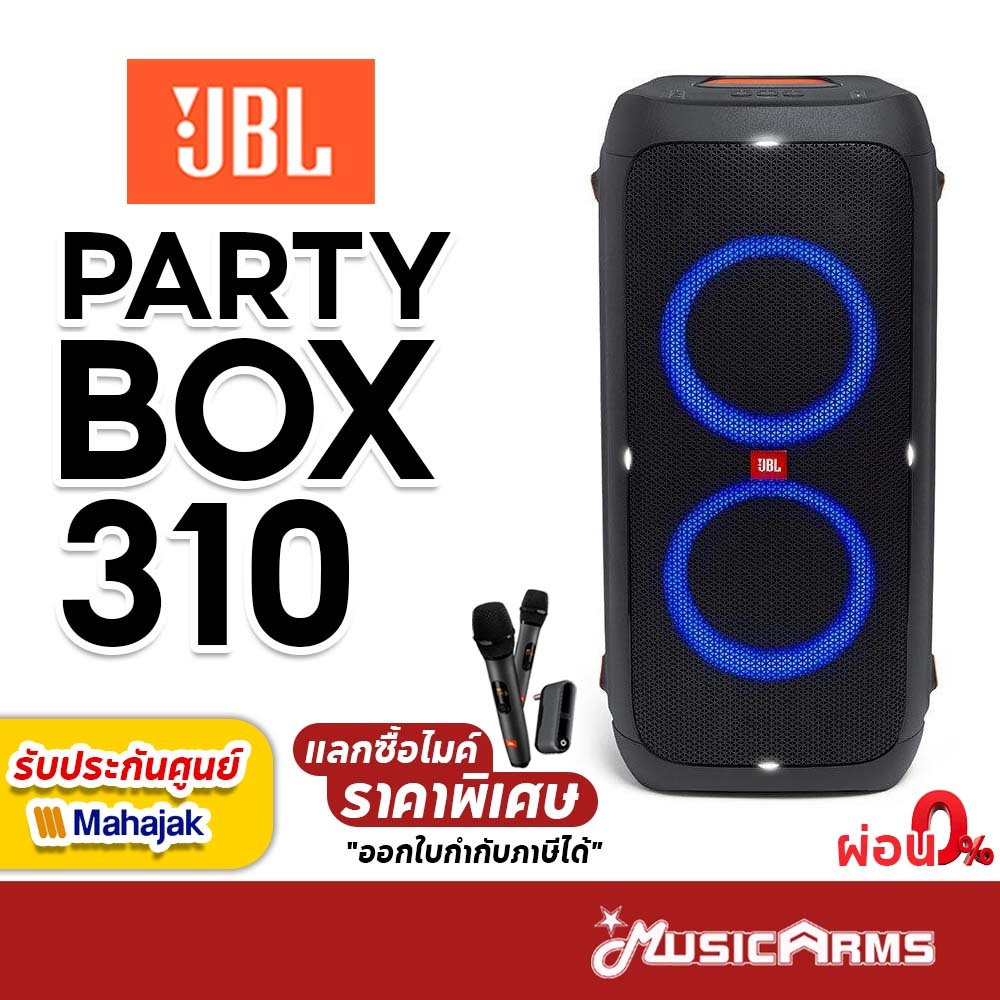[ใส่โค้ดลดสูงสุด1000บ.พร้อมส่ง] JBL PARTYBOX 310 ลำโพง JBL PARTY BOX 310 ลำโพงบลูทูธ JBL Bluetooth Speaker