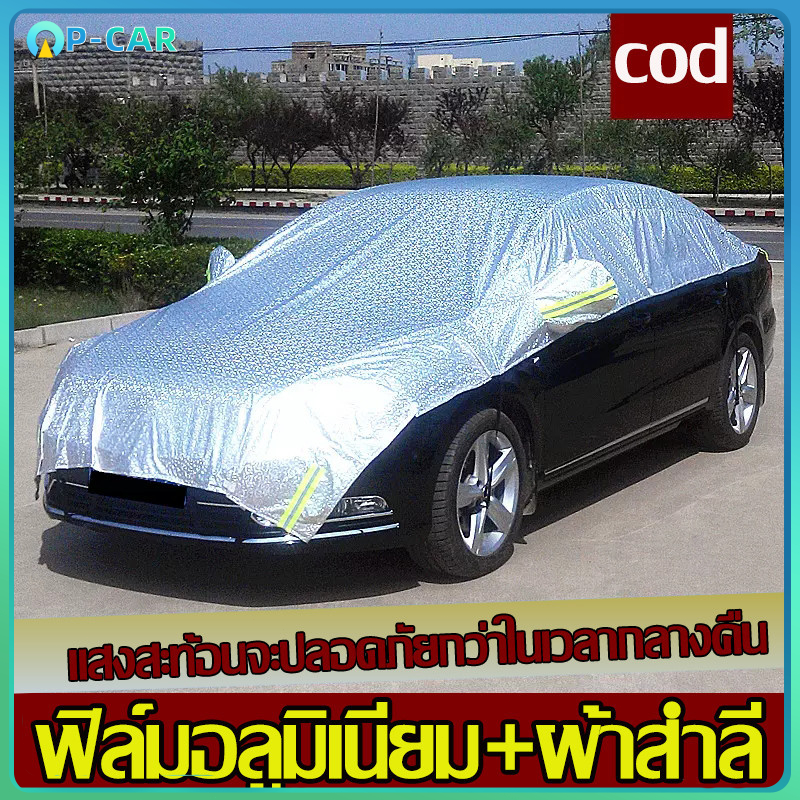 COD ผ้าคลุมรถครึ่งคัน กันรังสี UV กันฝน กันน้ำ เนื้อผ้าคุณภาพสูง ผ้าคลุมรถยนต์ ผ้าคลุมครึ่งคัน ป้องกันรอยขนแมว