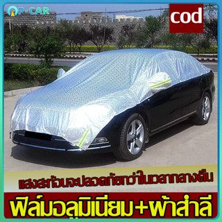 ผ้าคลุมรถครึ่งคัน กันรังสี UV กันฝน กันน้ำ เนื้อผ้าคุณภาพสูง…