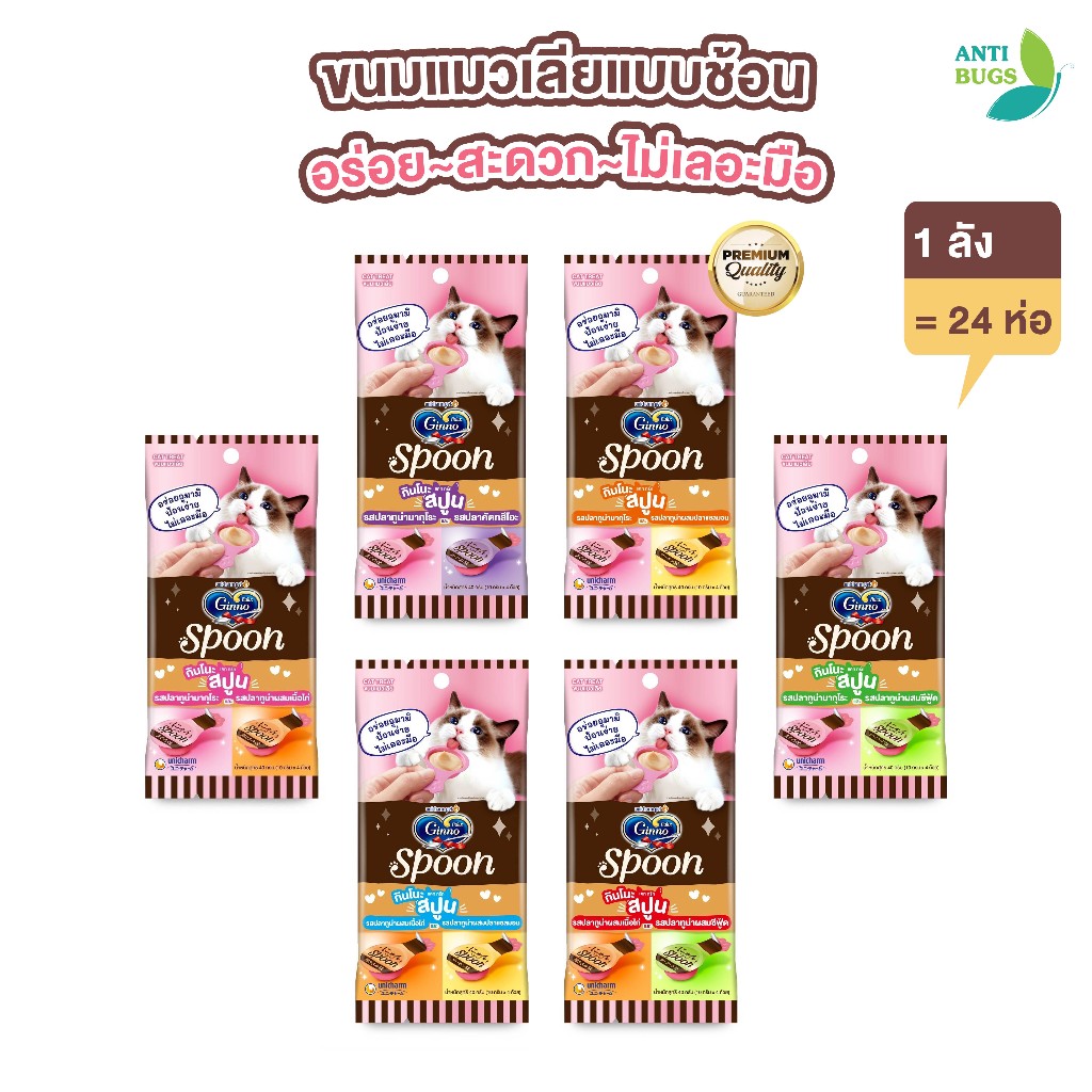 [ฟรีเม็ดกินโนะ 2 ซอง/ลัง] [ยกลังx24] Unicharm Ginno Spoon กินโนะสปูน ขนมแมวเลีย แบบช้อน (40g.x24)