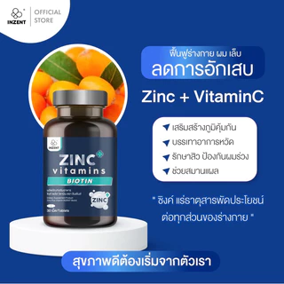 [ซื้อ1แถม1] INZENT Zinc Plus ซิงค์ พลัส แร่ธาตุซิงค์ ซีบัคธอร์น วิตามินซี ไบโอนติน บำรุงผิวผมเล็บ ตราอินเซ้นส์ [A7]