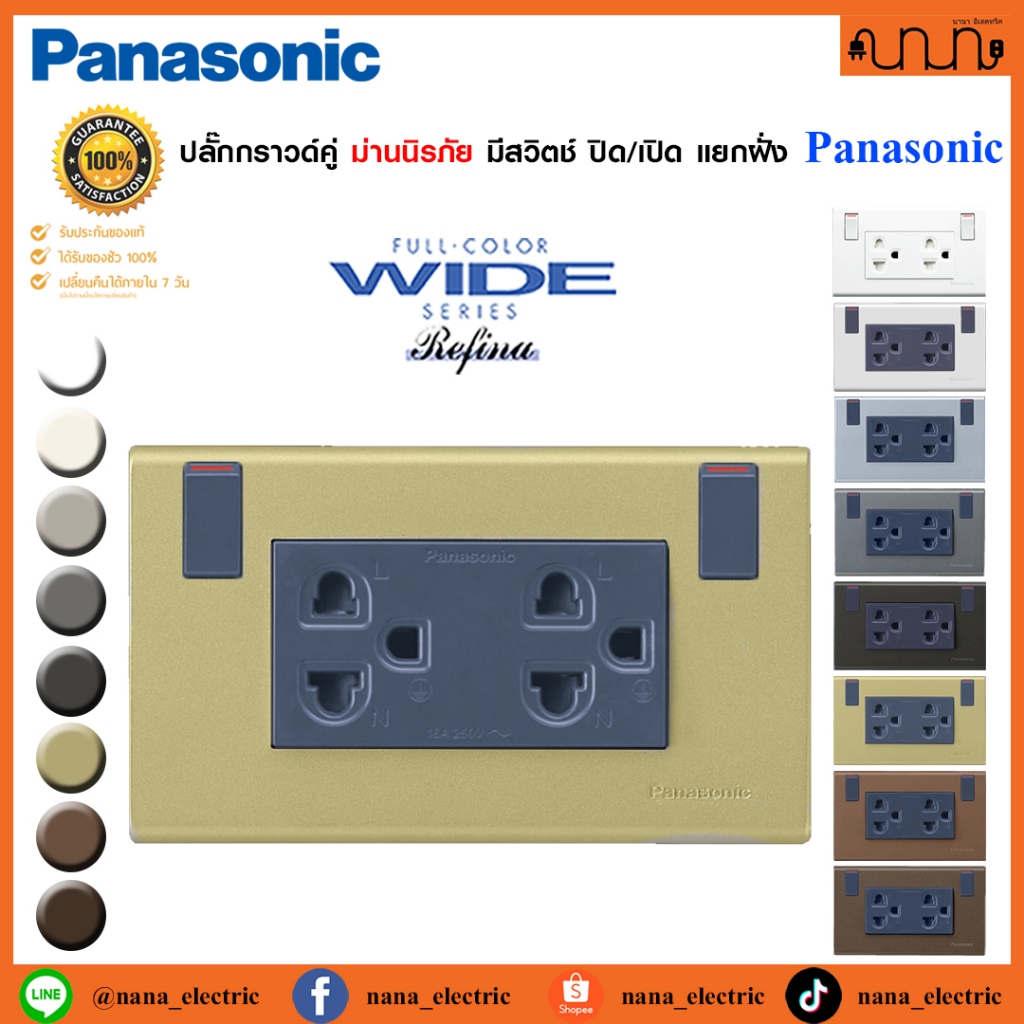 ปลั๊กกราวด์คู่ มีสวิตช์ปิด/เปิด แยกฝั่ง Panasonic แท้ % WEGP 1282 ปลั๊กกราวด์คู่แบบมีม่านนิรภัยมีสวิตช์ในตัว (ครบทุกสี)